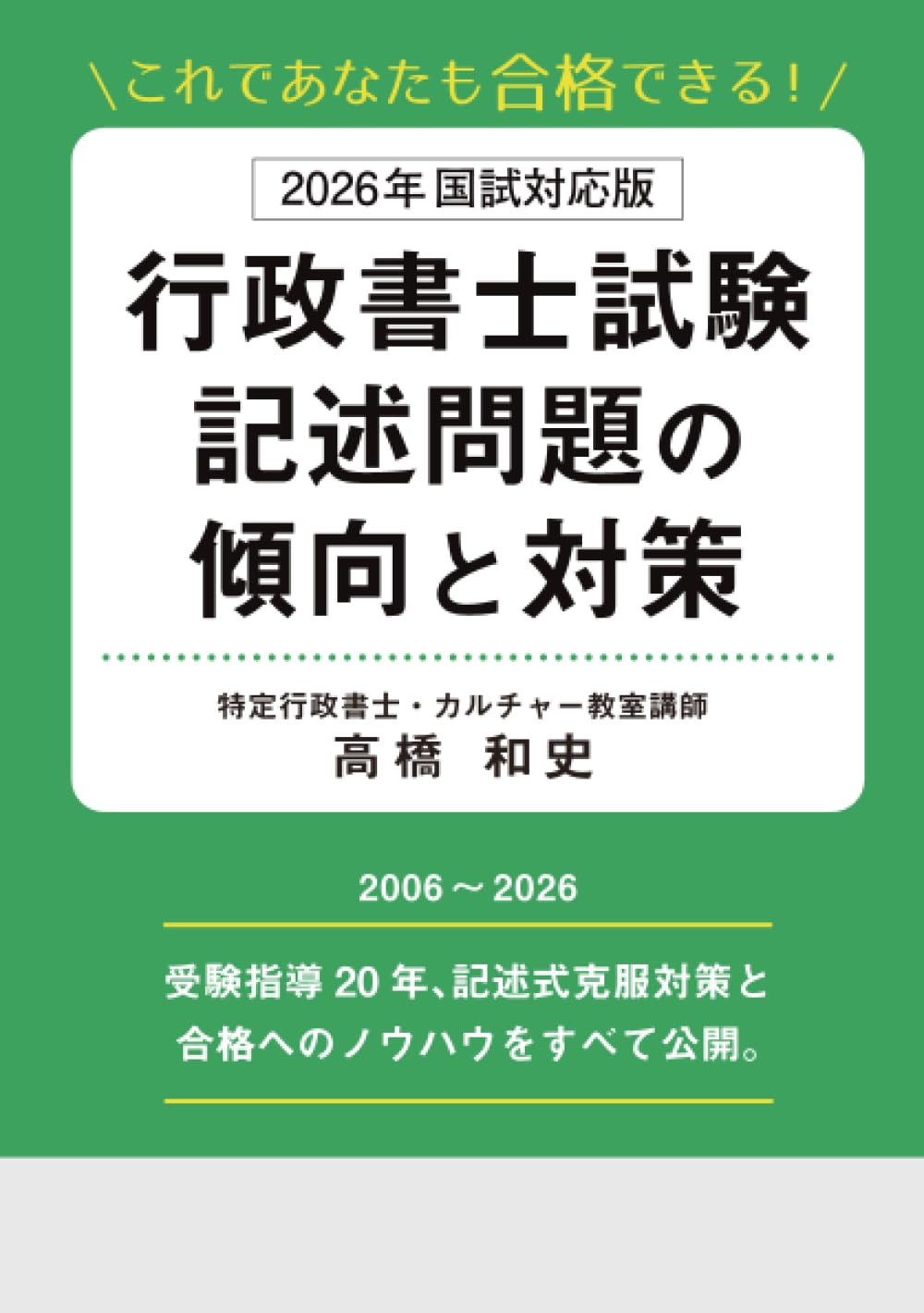これであなたも合格できる！ 2026年国試対応版 行政書士試験 記述問題