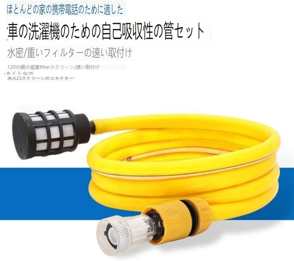 Amazon.co.jp: ケルヒャー用自吸用ホース - K2-K7適正、高圧洗浄機用