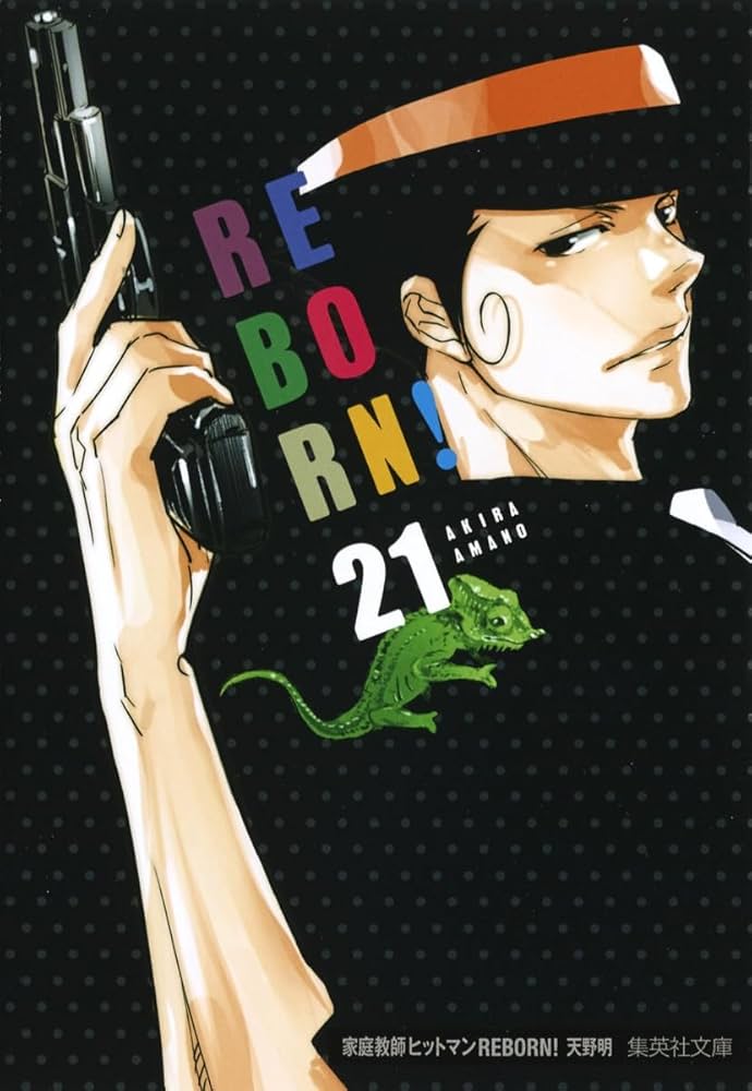 家庭教師ヒットマンREBORN! 21 | 天野 明 |本 | 通販 | Amazon