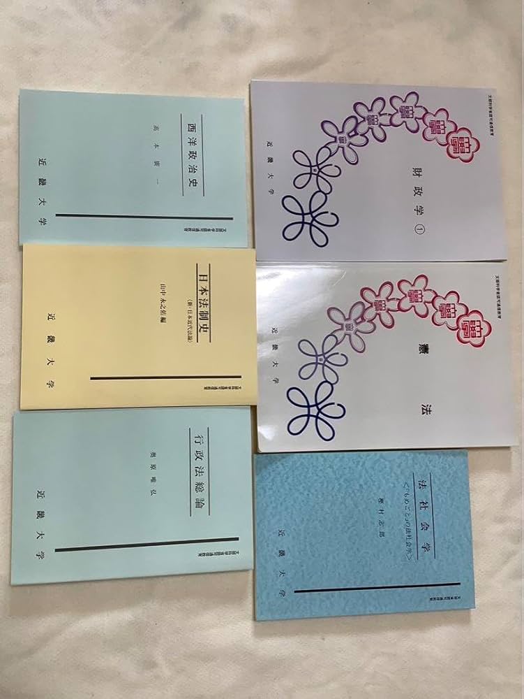 Amazon.co.jp: セット(C-) 近畿大学 法学部 通信課程 教科書 : 文房具