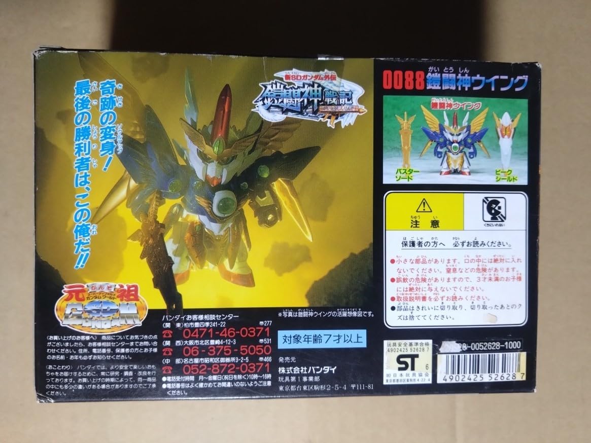 Amazon.co.jp: 鎧闘神ウイング №0088 元祖SD 新SD 外伝 鎧闘神戦記