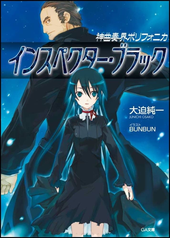 Amazon.co.jp: 神曲奏界ポリフォニカ インスペクター・ブラック : 大迫