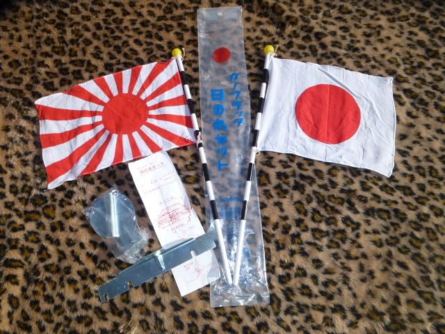 Amazon.co.jp: ！当時物！日の丸セット 国旗セット 旭日旗 街道