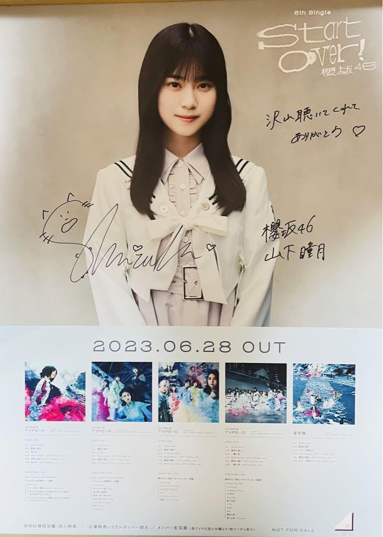 Amazon.co.jp: 最終 山下瞳月 サイン入りポスター 櫻坂46 : おもちゃ
