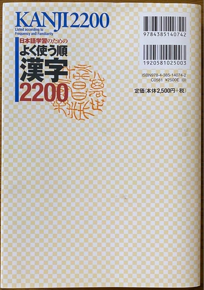 日本語学習のための よく使う順 漢字2200 | 徳弘 康代 |本 | 通販 | Amazon