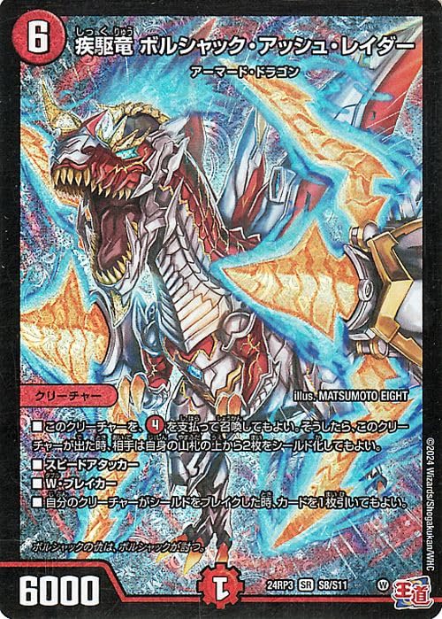 Amazon.co.jp: デュエルマスターズ 王道篇 疾駆竜 ボルシャック