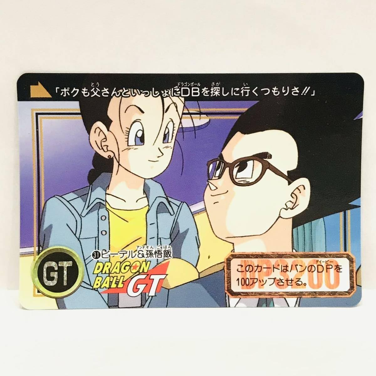 Amazon.co.jp: カードダス ドラゴンボールGT 31 1031 ビーデル & 孫悟
