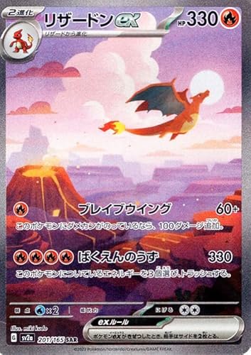 リザードンex ポケカ」の人気商品一覧 | 安い商品を通販サイトから探す