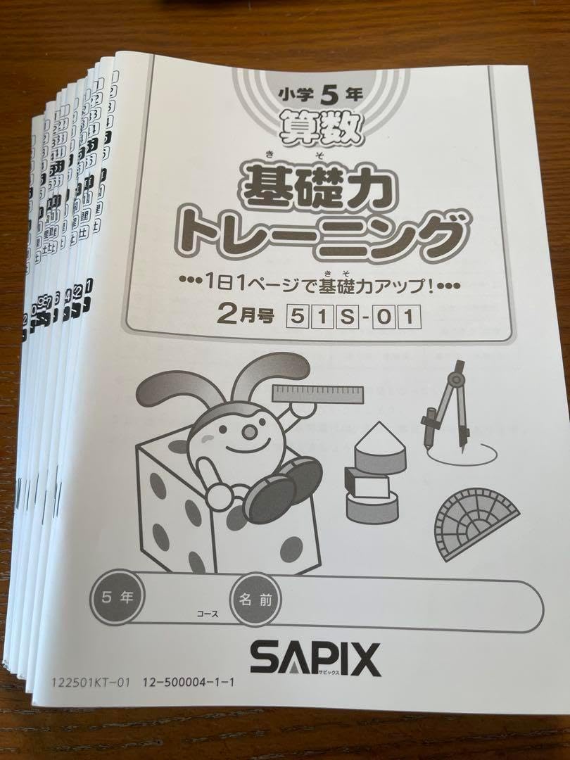 ㉑ 希少 グノーブル 小2 算数基礎力テスト サピックス 算数基礎