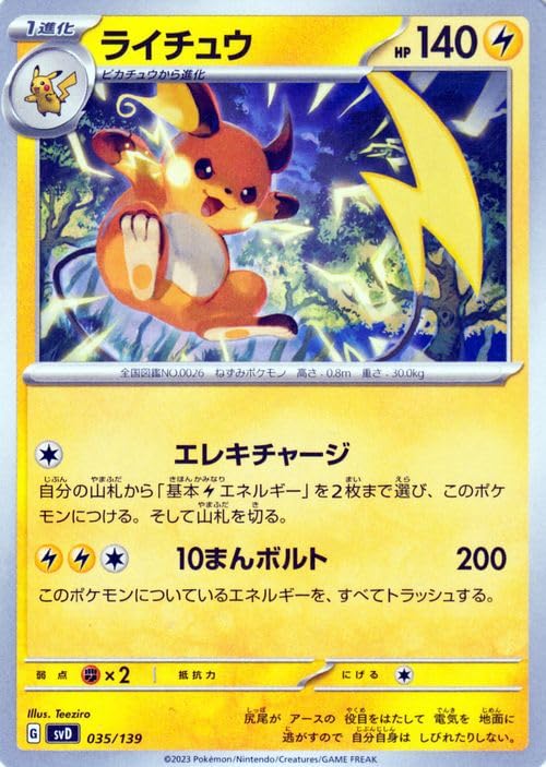 Amazon.co.jp: ポケモンカード svD exスタートデッキ ライチュウ (035