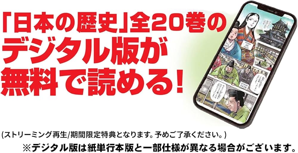 Amazon.co.jp: 小学館創立100周年企画 小学館版 学習まんが日本の歴史
