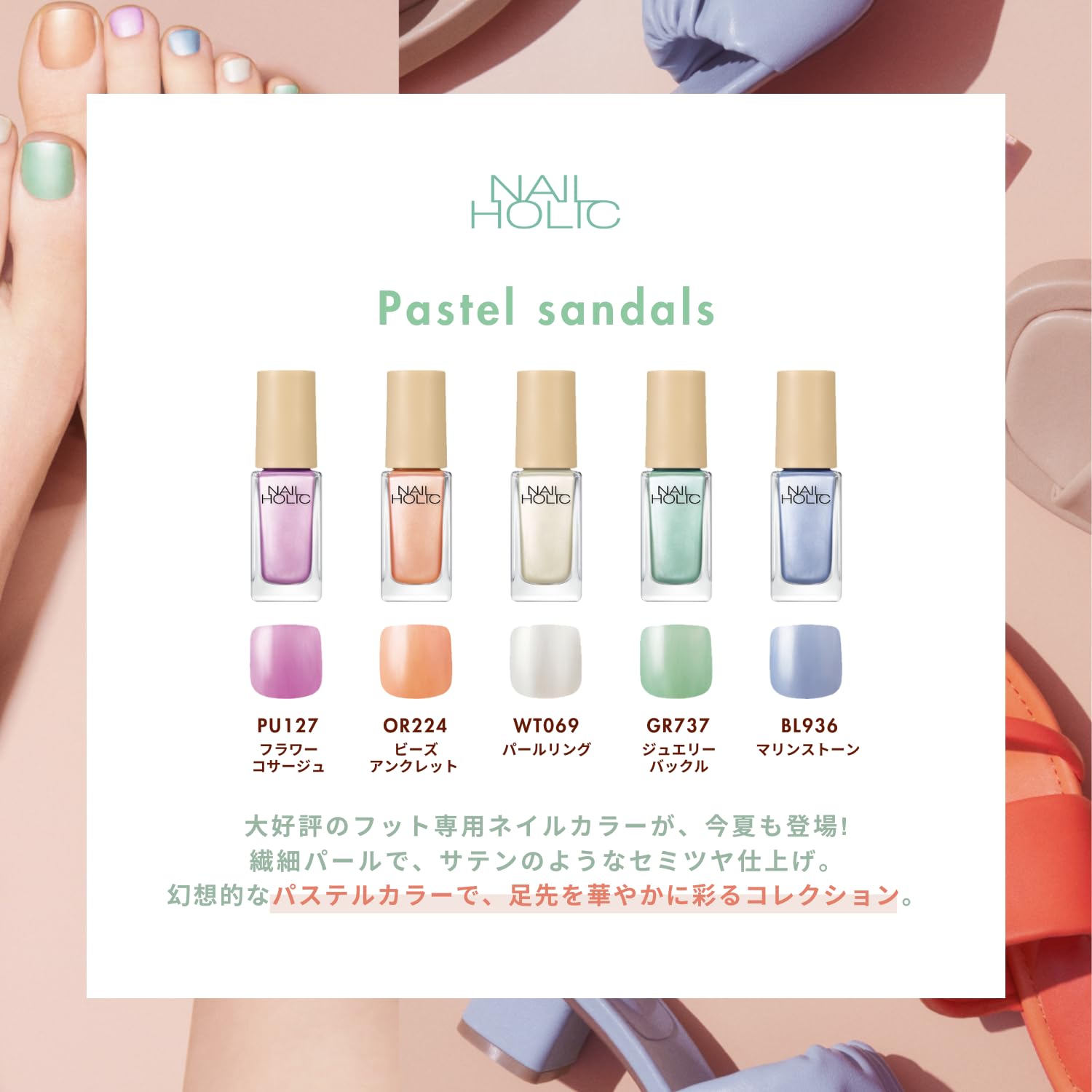 Amazon | ネイルホリック ペディキュア コレクション Pastel Sandals