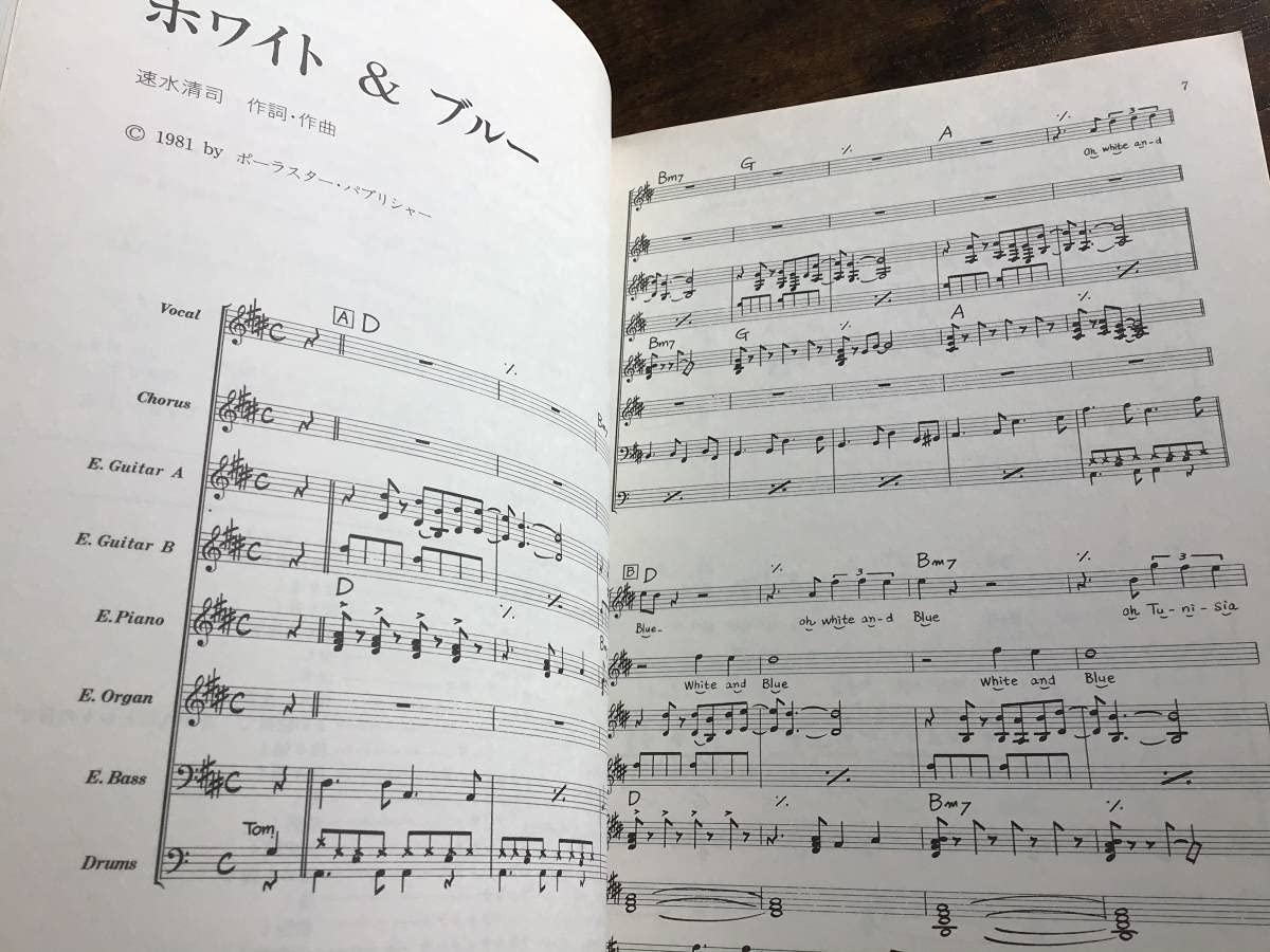 Amazon.co.jp: S/絶版/未使用新古品/楽譜/萩原健一/WHITE&BLUE/バンド