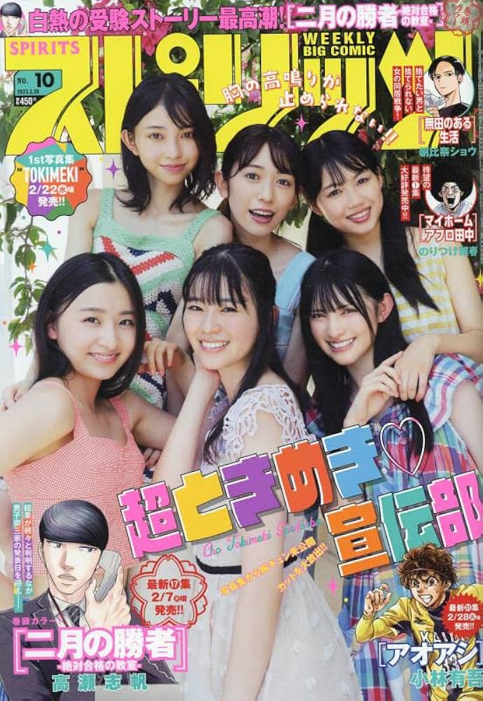 ビッグコミックスピリッツ 2023年 2/20 号 [雑誌] |本 | 通販 | Amazon