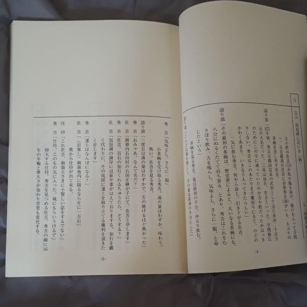 Amazon.co.jp: キャスト限定、岡田准一主演 映画 関ヶ原 台本 : おもちゃ