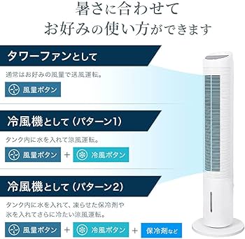 Amazon | Bonarca 冷風機 冷風扇 タワーファン タンク取り外し可能 高