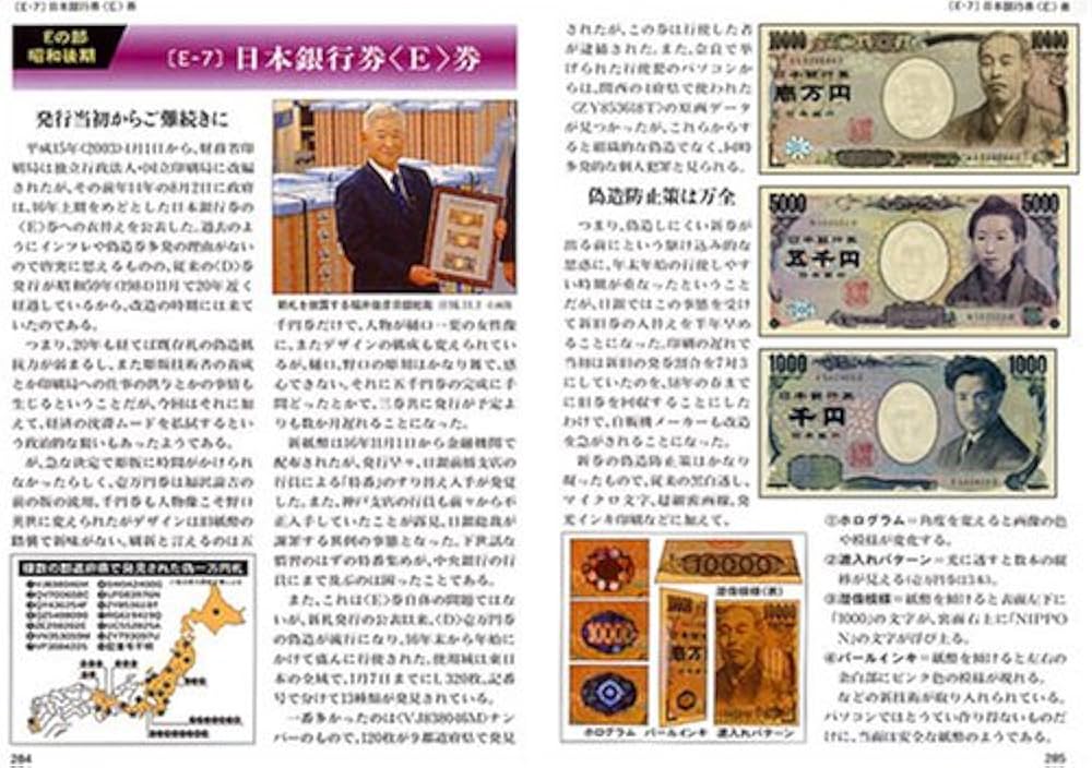 Amazon.co.jp: 日本紙幣収集事典 : 石原幸一郎: 本