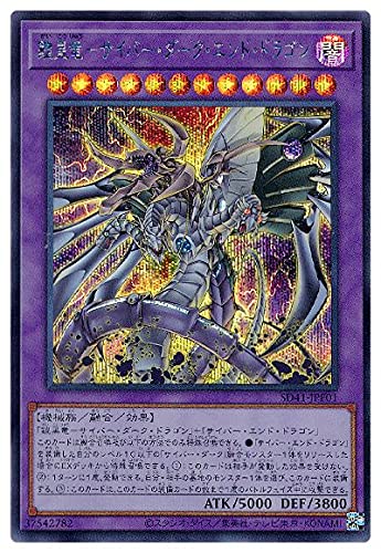 遊戯王 鎧黒竜－サイバー・ダーク・ドラゴン レリーフ PSA10 鎧黒竜