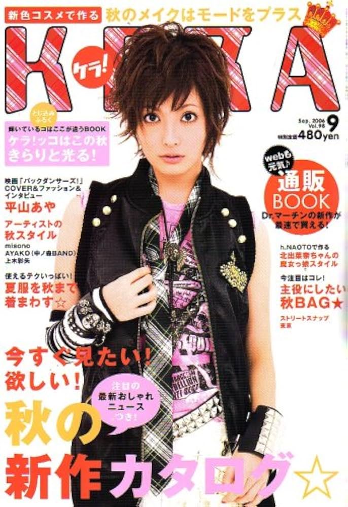 KERA ! (ケラ) 2006年 09月号 [雑誌] |本 | 通販 | Amazon
