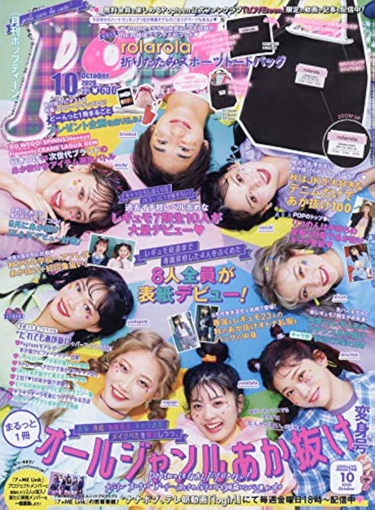 Popteen(ポップティーン) 2020年 10 月号 [雑誌] |本 | 通販 | Amazon