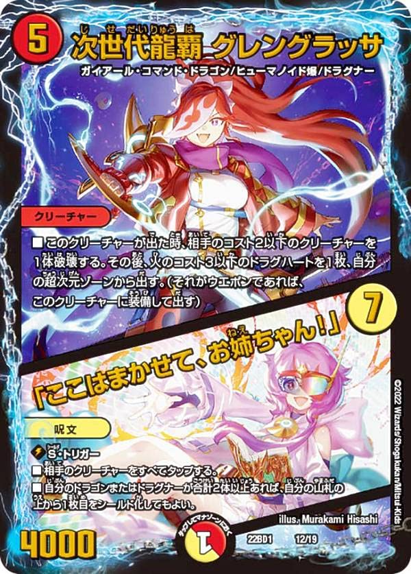 Amazon.co.jp: デュエルマスターズ DM22BD1 12/19 次世代龍覇 グレン