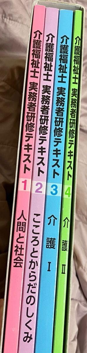Amazon.co.jp: 三幸福祉カレッジ 介護福祉士 実務者研修テキスト