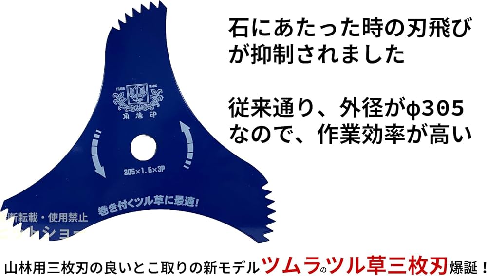 Amazon | ツムラ ツル草三枚刃（旧 山林用三枚刃の後継品） 305mm×1.6