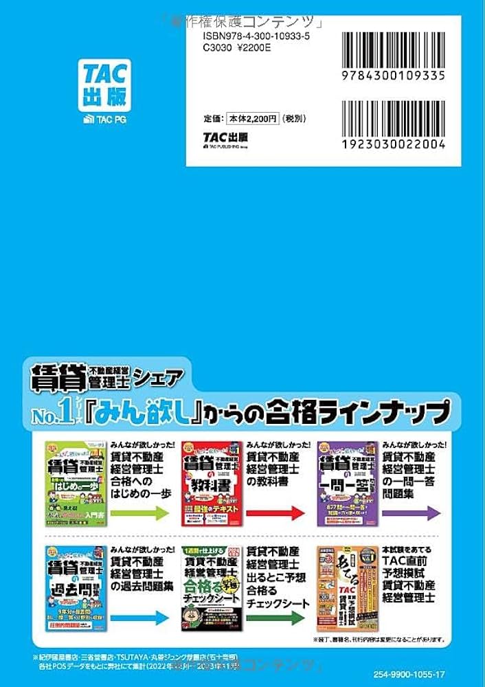 みんなが欲しかった! 賃貸不動産経営管理士の過去問題集 2024年度 [9年