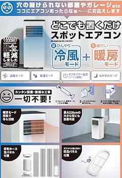 Amazon | どこでも置くだけスポットエアコン SC-DQ2546-WH スポット