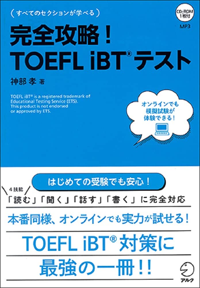 Amazon.co.jp: アルク: TOEFL iBT