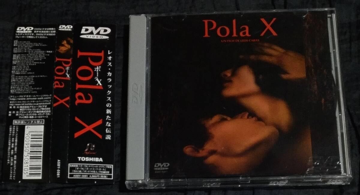 Amazon.co.jp: DVD/Pola X/ポーラX 日本語吹替有/ギヨーム