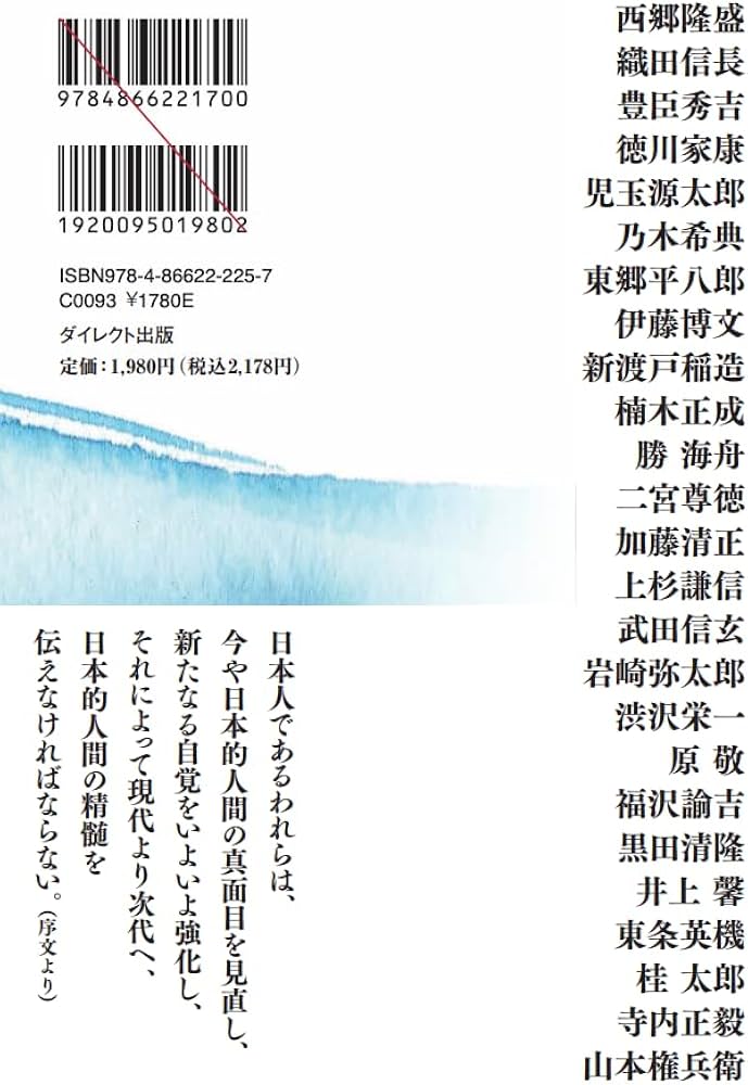 復刻版・現代語訳] 日本的人間（GHQ焚書書籍） | 山中峯太郎 |本