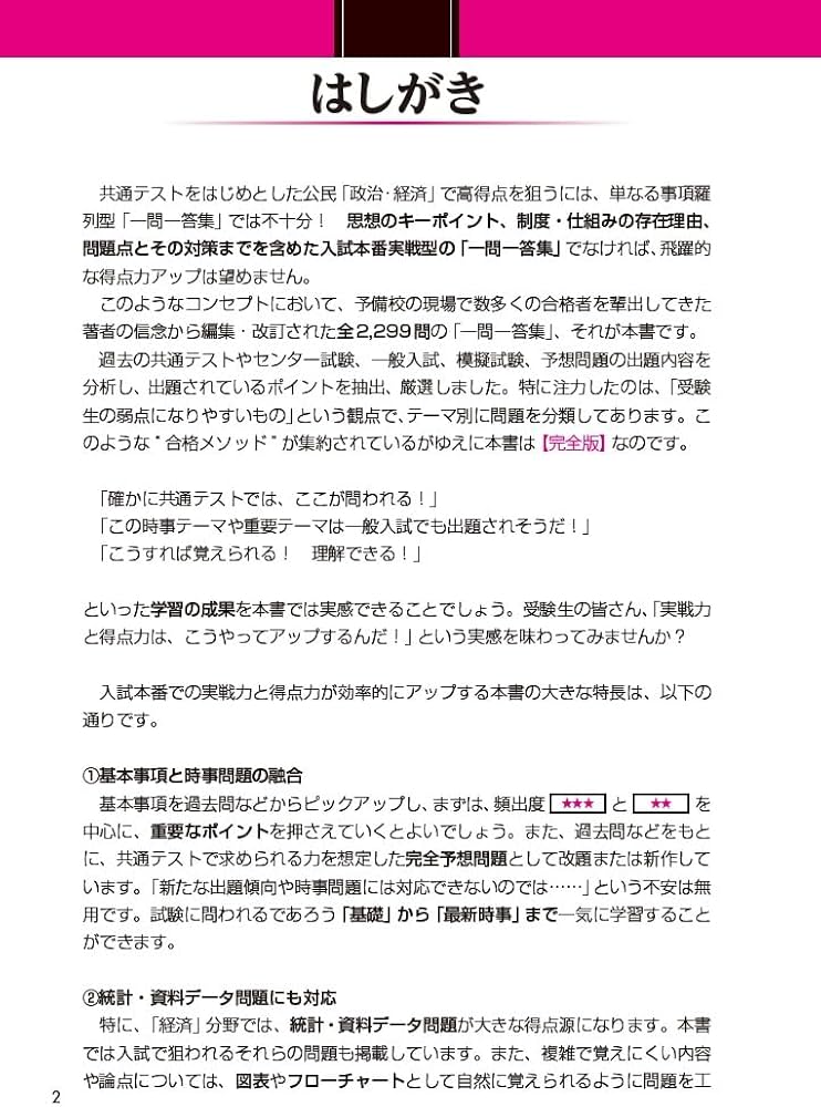 政治・経済一問一答【完全版】4th edition (東進ブックス 一問一答