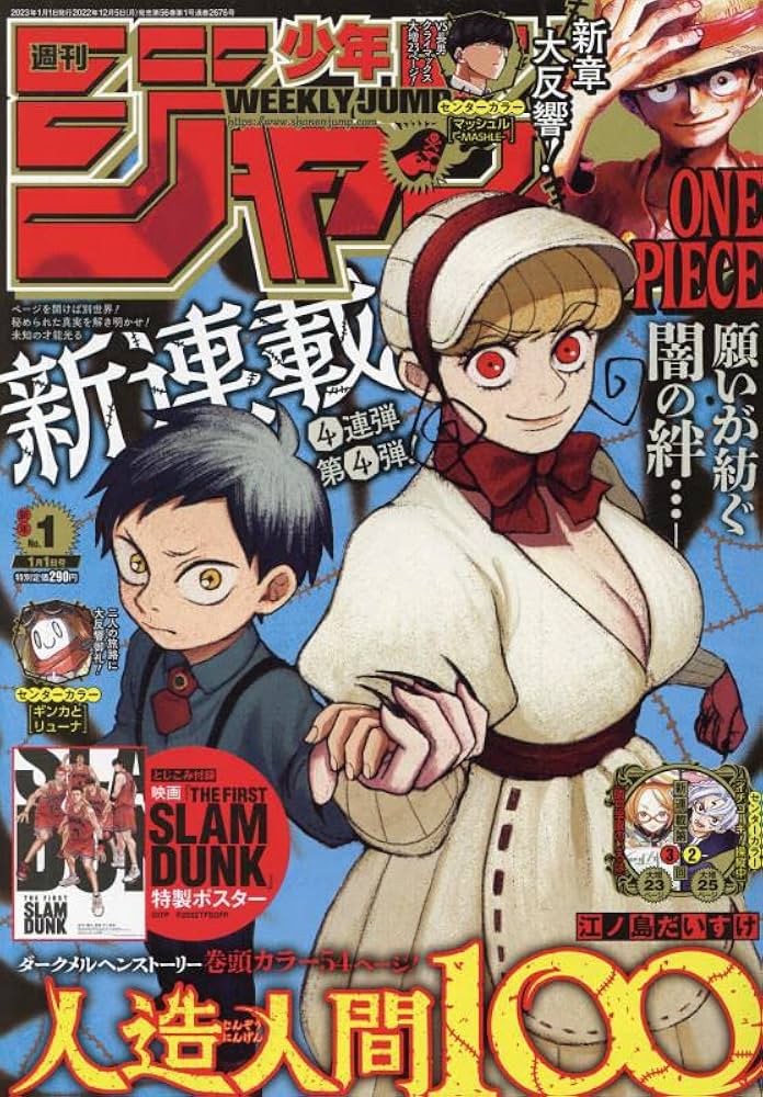 Amazon.co.jp: 週刊少年ジャンプ(1) 2023年 1/1 号 [雑誌] : 本