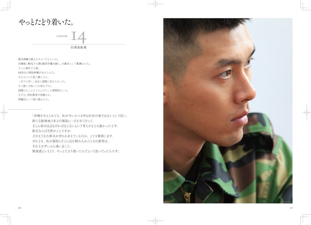 Amazon.co.jp: ヒョンビン、限界に挑む。――海兵隊入隊ドキュメンタリー