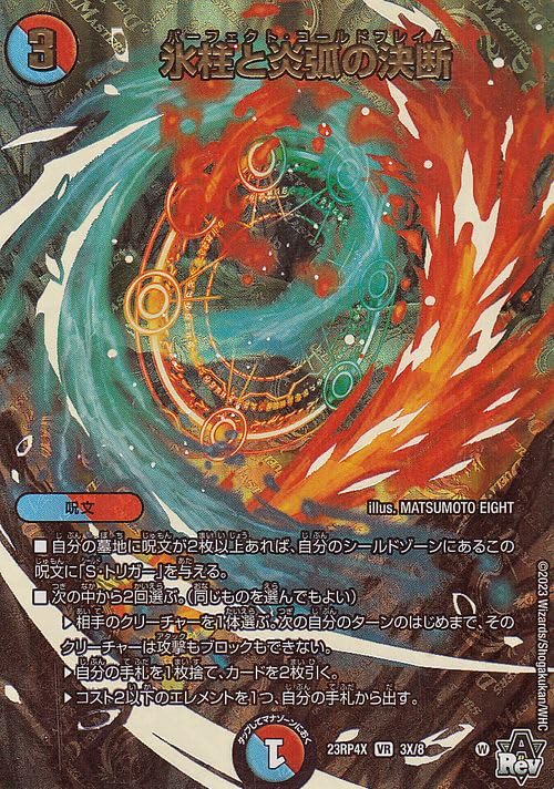 Amazon.co.jp: デュエルマスターズ 氷柱と炎弧の決断(アドレナリンXVer