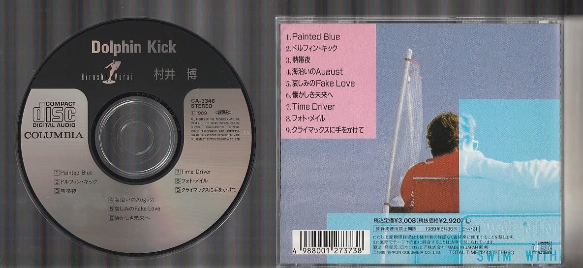 非売品】村井博 ドルフィン・キックCD 【公式通販】
