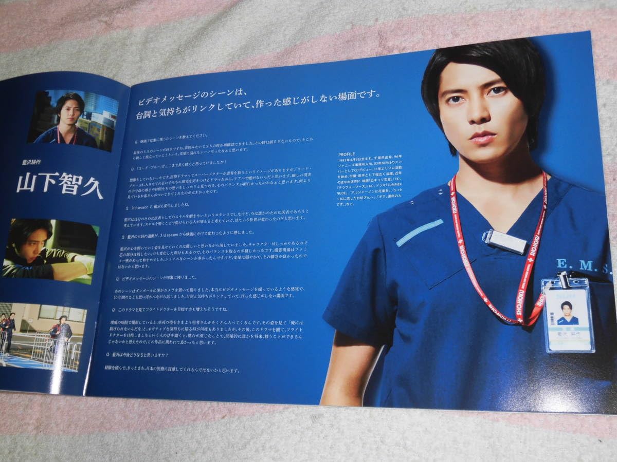 Amazon.co.jp: @*劇場版コード・ブルー ドクターヘリ緊急救命 映画