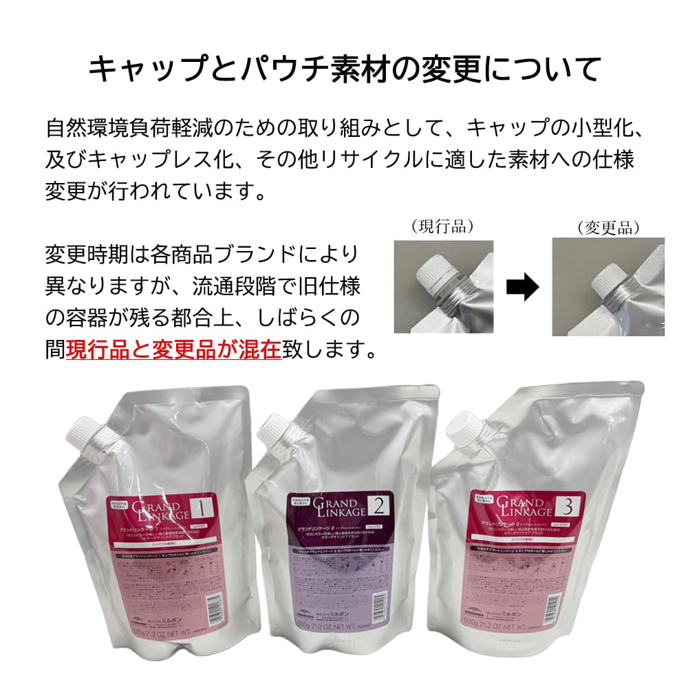 Amazon | 【×2セット】ミルボン グランドリンケージ ウィローリュクス