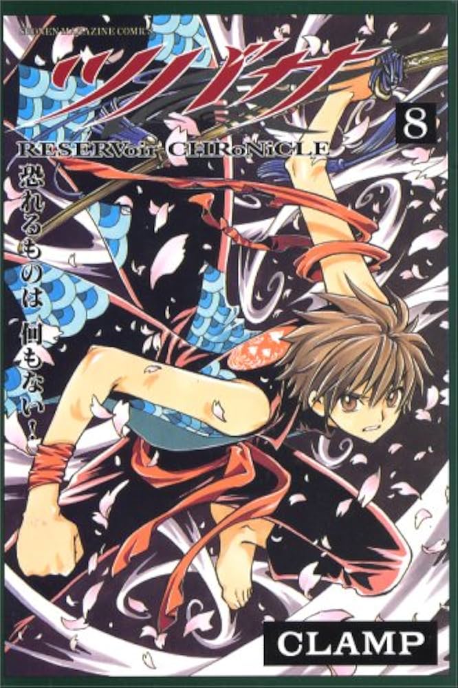 ツバサ―RESERVoir CHRoNiCLE (8) | CLAMP |本 | 通販 | Amazon