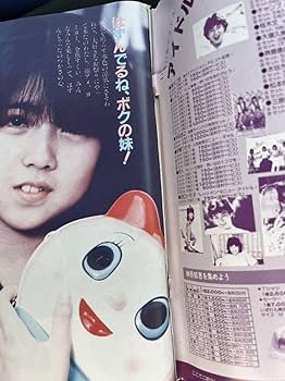 Amazon.co.jp: BOMB! ボム1981年8月 榊原郁恵 河合奈保子 柏原芳恵