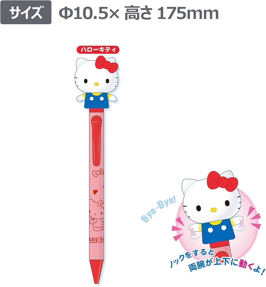 Amazon | Funbox サンリオ ボールペン バイバイアクションペン ハロー