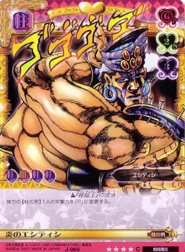 Amazon.co.jp: ジョジョの奇妙な冒険ABC 1弾 【コモン】 《キャラ