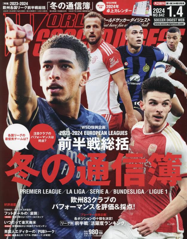 サッカー雑誌 約1000冊（93年〜22年）100万を60万に値引き サッカー