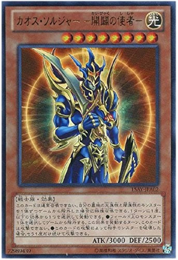 Amazon.co.jp: 遊戯王 カオス・ソルジャー－開闢の使者－ 15AY-JPA02