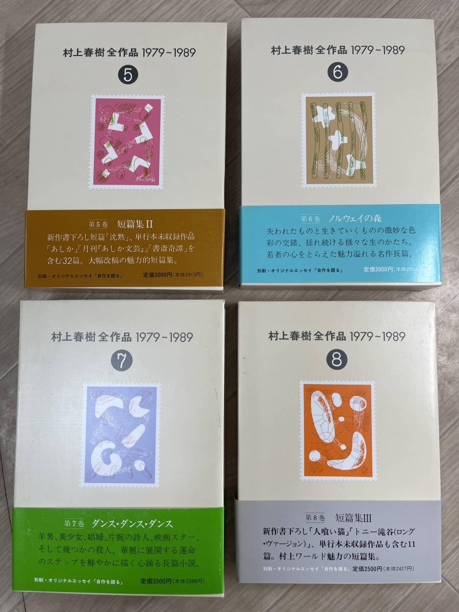 Amazon.co.jp: (3039) 村上春樹全作品1979?1989 全8巻セット 帯付き