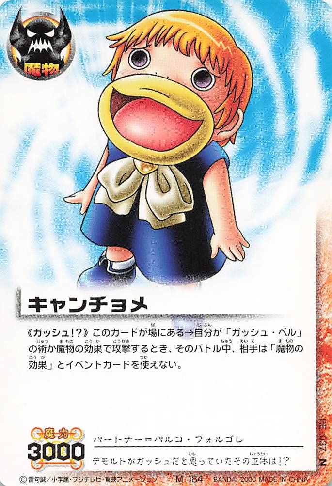 Amazon.co.jp: 金色のガッシュベル!!THE CARD BATTLE キャンチョメ