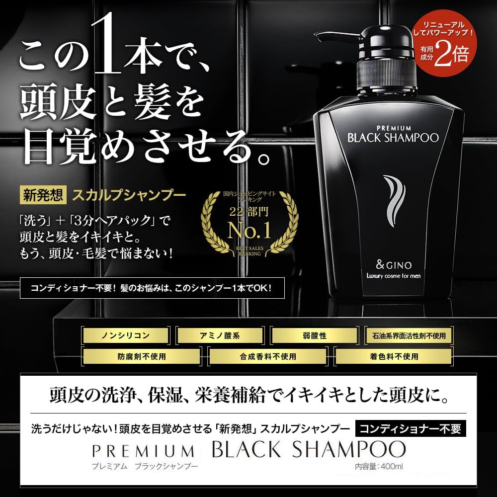 Amazon | &GINO 頭皮ケア プレミアムブラックシャンプー 400ml