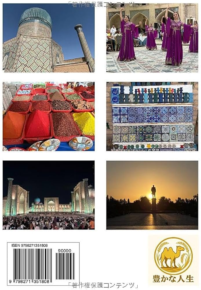 はじめてのウズベキスタン旅──サマルカンド・ブハラ・ヒヴァ