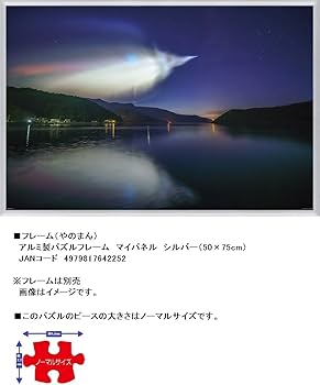 Amazon | 1000ピース ジグソーパズル KAGAYA 宇宙への飛翔-イプシロン